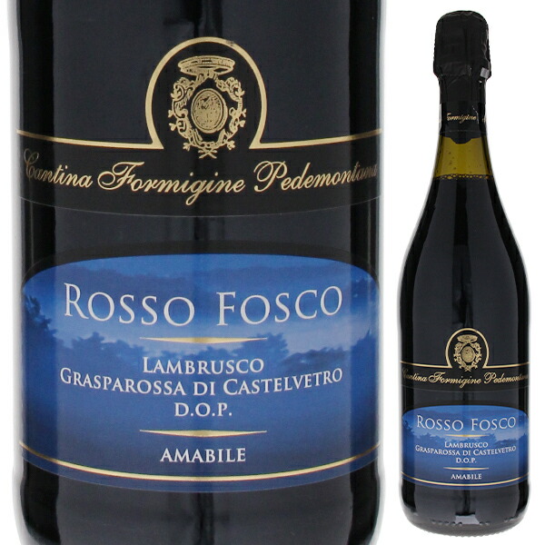 ロッソ フォスコ ランブルスコ グラスパロッサ ディ カステルヴェトロ アマービレ NV フォルミージネ ペデモンターナ 750ml  [微発泡赤]