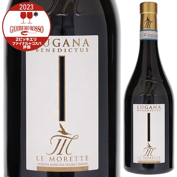 ルガーナ ベネディクトゥス 2020 レ モレッテ 750ml  [白]