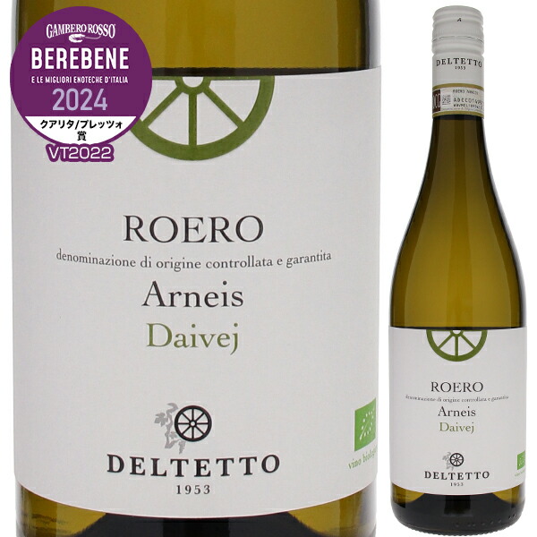 ロエロ アルネイス ダイヴェイ 2024 アジィエンダ アグリコーラ デルテット 750ml  [白] スクリューキャップ