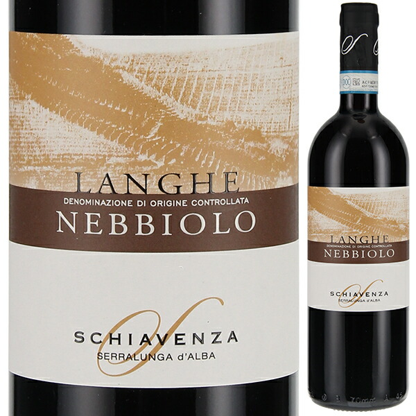 ランゲ ネッビオーロ 2023 スキアヴェンツァ 750ml  [赤]