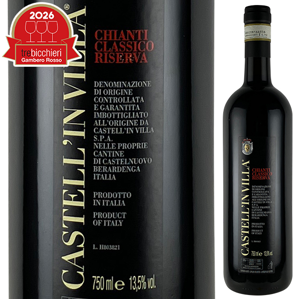 キャンティ クラシコ リゼルヴァ 2019 カステルイン ヴィッラ 750ml  [赤]
