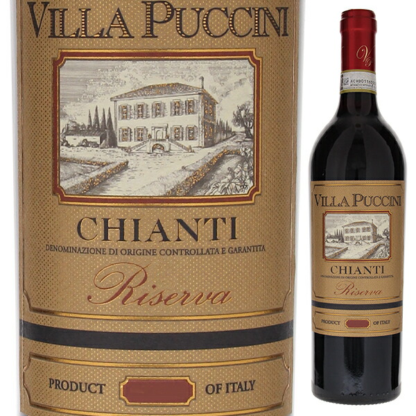 キャンティ リゼルヴァ