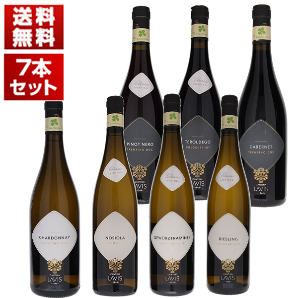イタリア最優秀ワイナリー「ラヴィス」北イタリアのテロワールを実感出来る飲み比べ白赤7本セット (750ml×7)