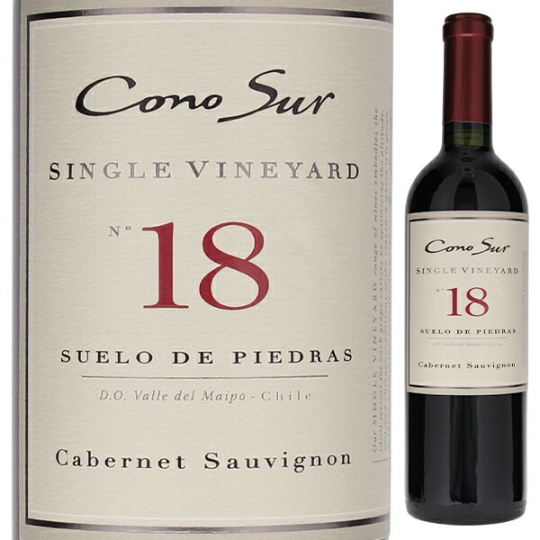 シングルヴィンヤード カベルネ ソーヴィニヨン 2021 コノスル 750ml  [赤]