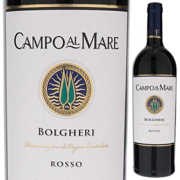 カンポ アル マーレ ボルゲリ ロッソ 2020 カンポ アル マーレ 750ml  [赤]