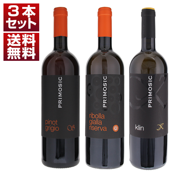 オレンジワインの聖地オスラヴィアのリーダー「プリモシッチ」トップキュヴェ3本セット (750ml×3)