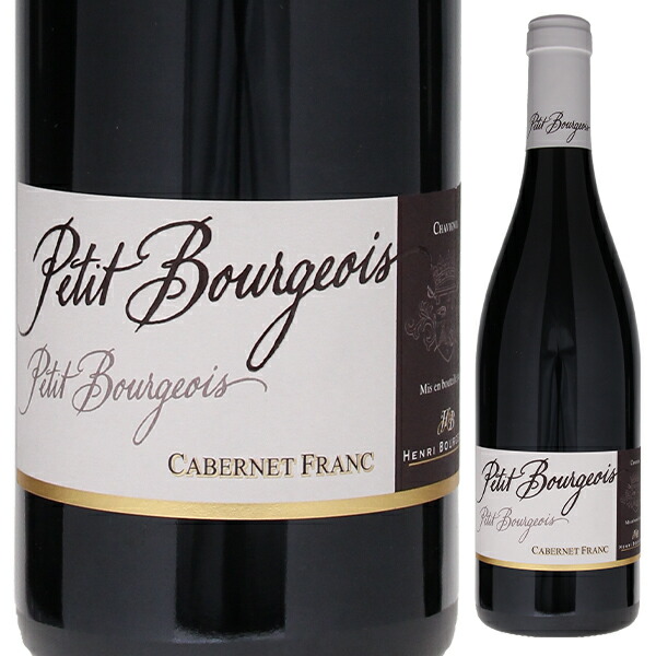 プティ ブルジョワ カベルネ フラン 2020 アンリ ブルジョワ 750ml  [赤]