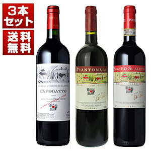 エノテカピンキオーリの為に造られたスーパータスカン「ピアントナイア」＆「カポガット」「キャンティクラシコ」ポッジョスカレッテ豪華3本セット (750ml×3) キャンティ