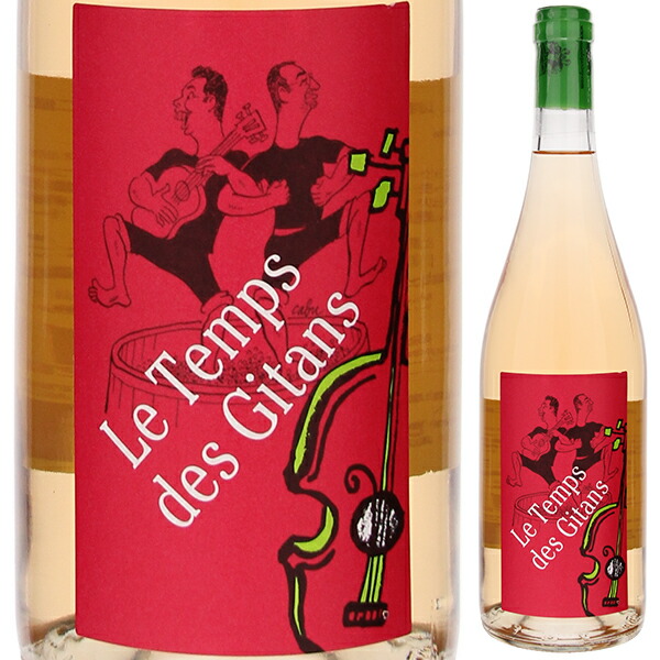 ル タン デ ジタン ロゼ 2024 マス ド ジャニーニ 750ml  [ロゼ] 自然派