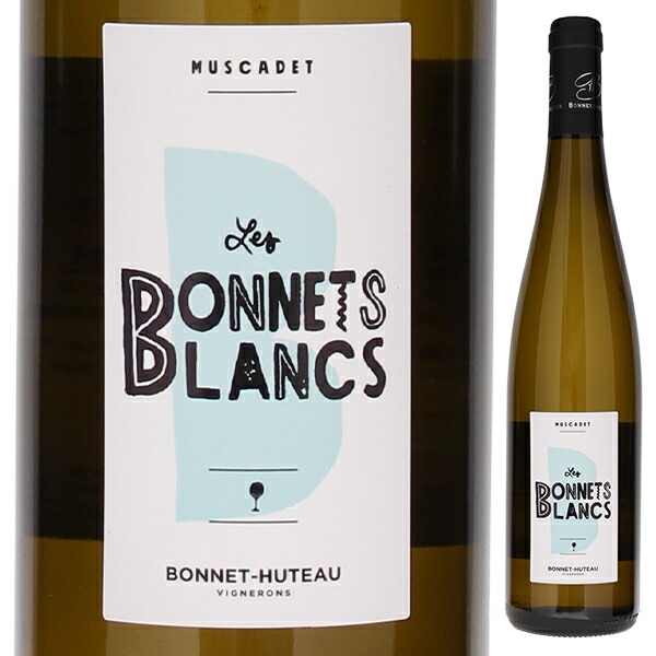 ミュスカデ レ ボネ ブラン 2023 ボネ ユトー 750ml  [白] 自然派