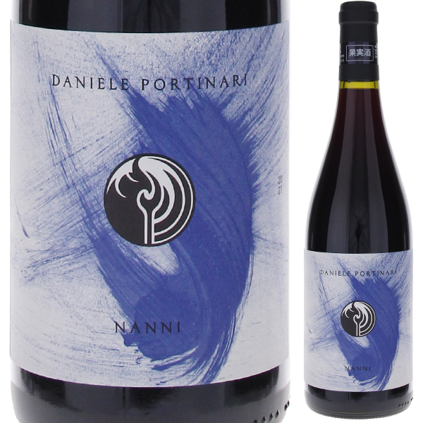 ナンニ 2021 ダニエーレ ポルティナーリ 750ml  [赤] 自然派