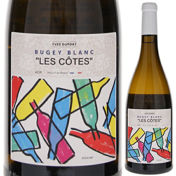 ビュジェ ブラン シャルドネ レ コート 2022 イヴ デュポール 750ml  [白] 自然派