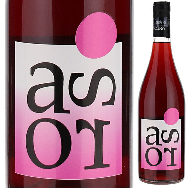 アーソル 2021 ラーチノ 750ml  [ロゼ] 自然派