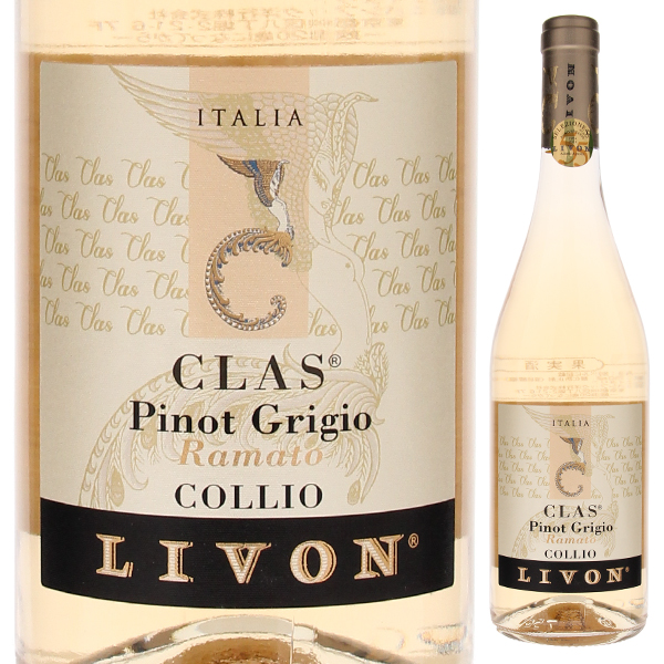 クラス ピノ グリージョ ラマート 2021 リヴォン 750ml  [白]