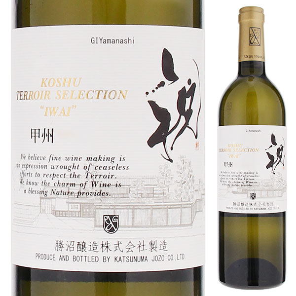 甲州テロワール セレクション 祝 2023 勝沼醸造株式会社 750ml  [白]