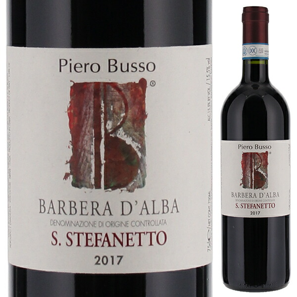 バルベーラ ダルバ サン ステファネット 2017 ピエロ ブッソ 750ml  [赤]