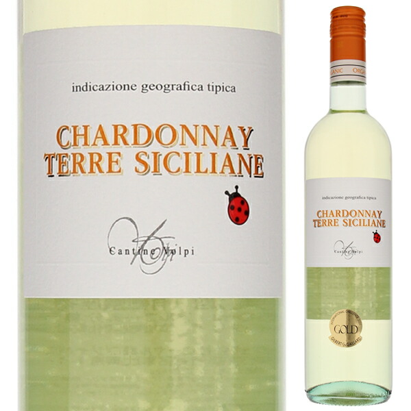 シャルドネ シチリア オーガニック 2021 カンティーネ ヴォルピ 750ml  [白] オーガニック スクリューキャップ