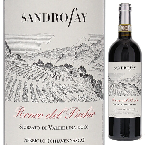 スフォルツァート ディ ヴァルテッリーナ ロンコ デル ピッキオ 2019 サンドロ ファイ 750ml  [赤] 自然派