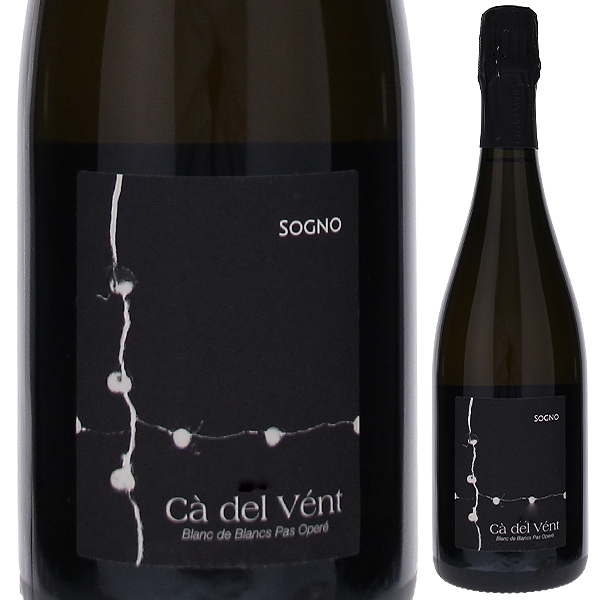 ブリュット パス オペラ ブラン ド ブラン ソーニョ 2013 カ デル ヴェント 750ml  [発泡白] 自然派