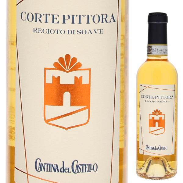 [375ml]レチョート ディ ソアーヴェ クラシコ コルテピットーラ 2018 カンティーナ デル カステッロ [白] [ハーフボトル] ソアヴェ