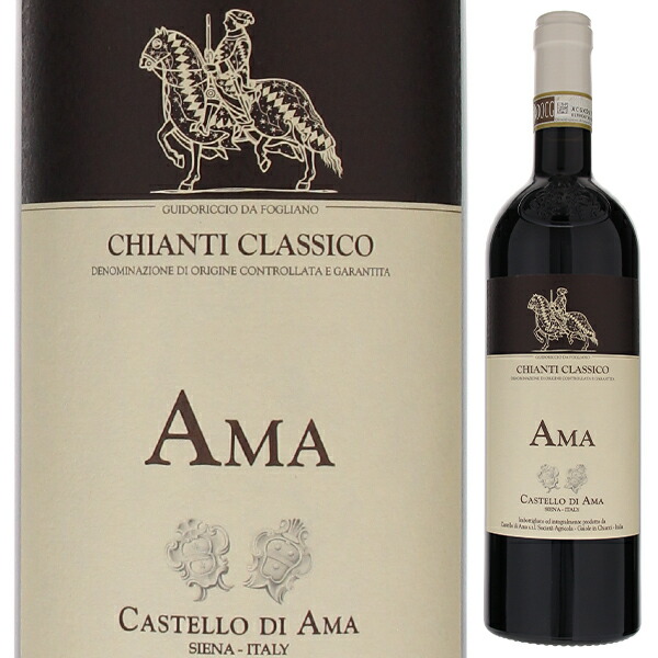 アマ キャンティ クラシコ 2023 カステッロ ディ アマ 750ml  [赤] キャンティ