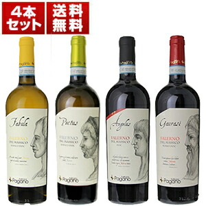 カンパーニャ歴史的産地ファレルノ デル マッシコの新星「ファットリア パガーノ」の重厚赤と樽熟白も楽しめる赤白4本セット (750ml×4)
