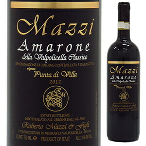 アマローネ デッラ ヴァルポリチェッラ クラシコ クリュ プンタ ディ ヴィッラ 2015 マッツィ 750ml  [赤]