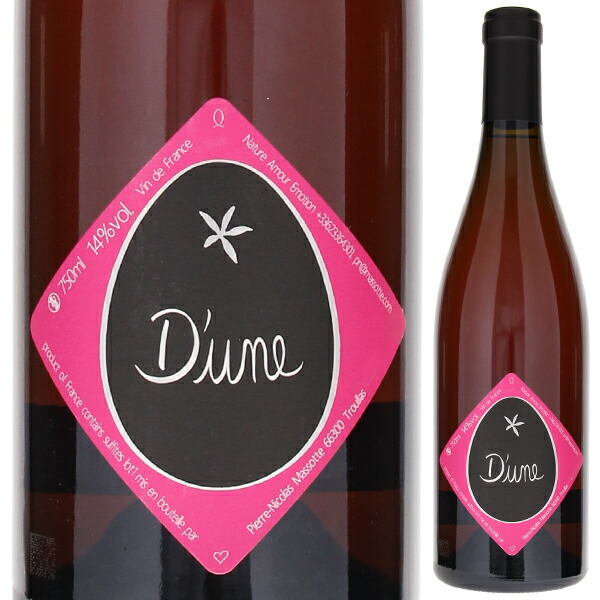 キュヴェ デュヌ ロゼ 2021 クロ マソット 750ml  [ロゼ] 自然派