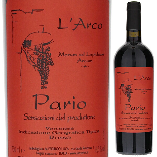パリオ ロッソ デル ヴェロネーゼ 2018 ラルコ 750ml  [赤] 自然派