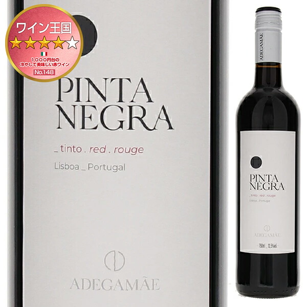ピンタ ネグラ ティント 2023 アデガマイン 750ml  [赤] スクリューキャップ