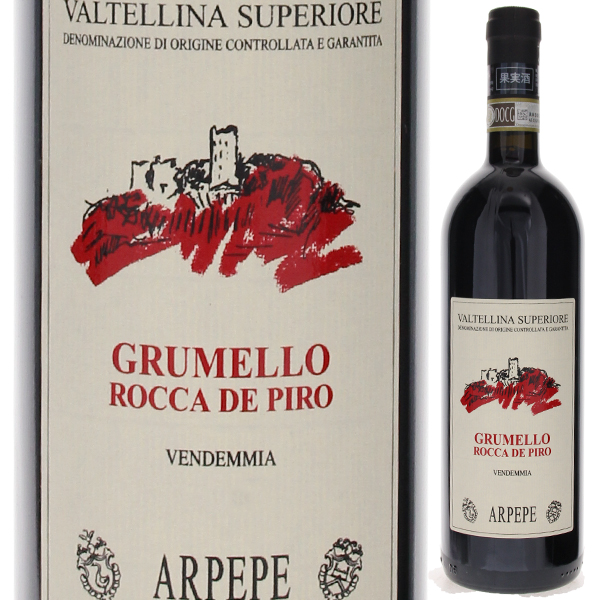 ヴァルテッリーナ スペリオーレ グルメッロ ロッカ デ ピーロ 2012 アールペペ 750ml  [赤] 自然派