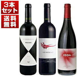 イタリアワインの帝王ガヤが銘醸地ランゲ、ボルゲリ、エトナで造る「シトモレスコ」「マガーリ」「イッダ」3本セット (750ml×3)