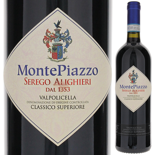 セレーゴ アリギエーリ モンテピアッツォ ヴァルポリチェッラ クラシコ スペリオーレ 2018 マァジ 750ml  [赤]