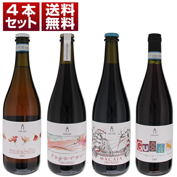 イタリア自然派ワイン 4本 レア イタリアワイン4本 #ナチュラルワイン
