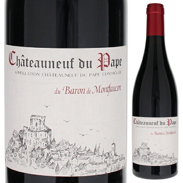バロン ド モンフォーコン シャトーヌフ デュ パプ 2019 シャトー ド モンフォーコン 750ml  [赤]