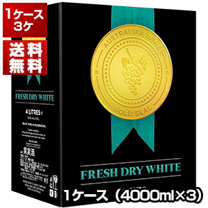 ゴールド シール フレッシュ ドライ ホワイト バッグ イン ボックス 4L 3個セット NV (4000ml×3)[同梱不可]