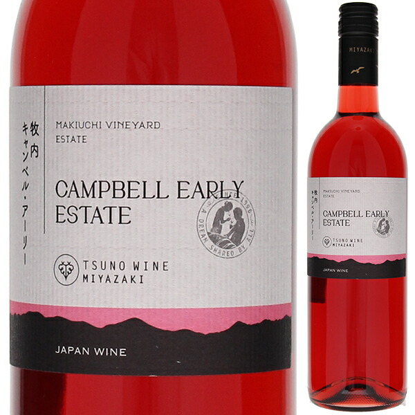 牧内 キャンベル アーリー エステート 2021 都農ワイン 750ml  [ロゼ] スクリューキャップ