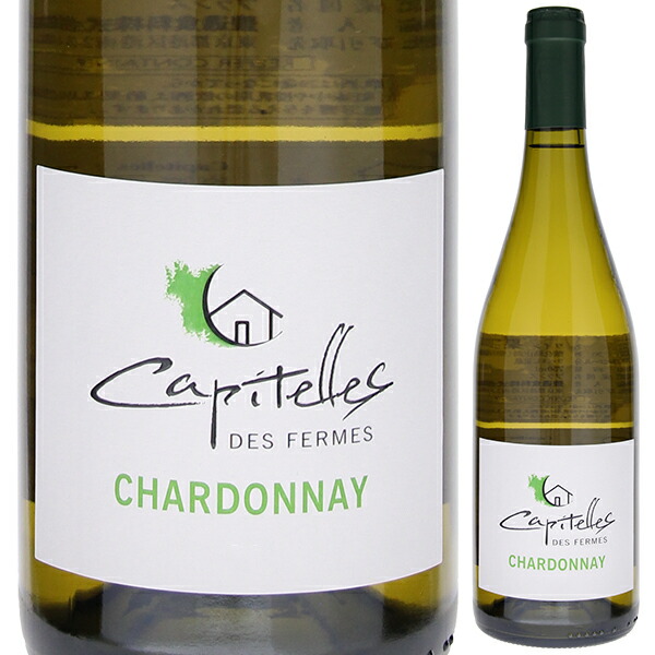 シャルドネ 2023 キャピテル デ フェルム 750ml  [白]