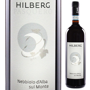 ネッビオーロ ダルバ スル モンテ 2015 ヒルバーグ パスケロ 750ml  [赤]