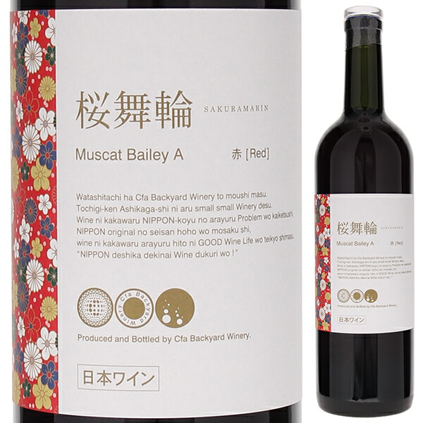 桜舞輪 赤 NV Cfa バックヤード ワイナリー 750ml  [赤]