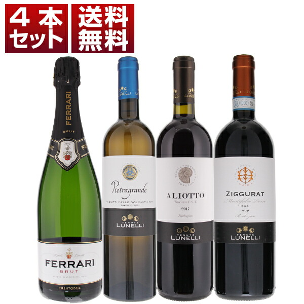 「フェッラーリ」がトレンティーノ、トスカーナ、ウンブリアで手掛けるお値打ち感抜群スティルとスパークリング「テヌーテ ルネッリ」4本セット (750ml×4)