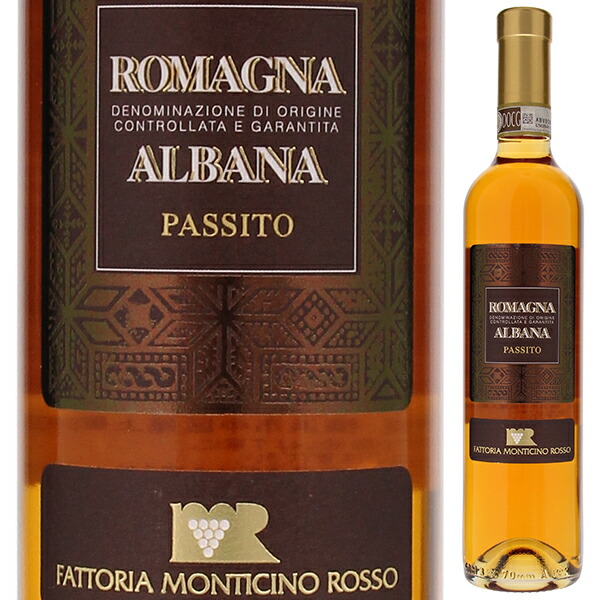 500ml アルバーナ ディ ロマーニャ パッシート 2019 モンティチーノ ロッソ  [白]