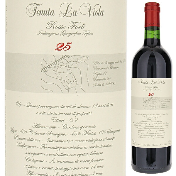 ヴェンティチンクエ フォルリ ロッソ 2016 テヌータ ラ ヴィオラ 750ml  [赤]