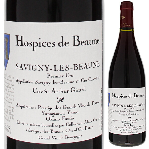 サヴィニー レ ボーヌ プルミエ クリュ キュヴェ アーサー ジラール 2017 オスピス ド ボーヌ 750ml  [赤]