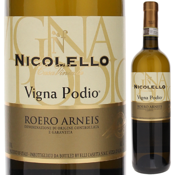 ロエロ アルネイス ヴィーニャ ポディオ 2017 カーサ ヴィニコラ ニコレッロ 750ml  [白]
