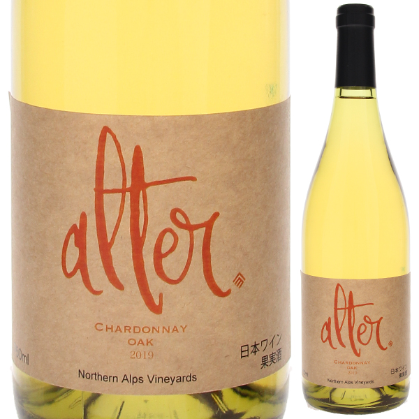 オルター シャルドネ オーク 2019 ノーザン アルプス ヴィンヤード 750ml  [白]
