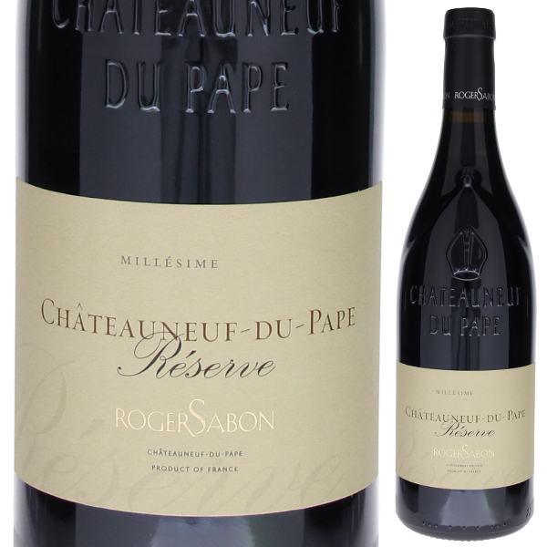 シャトーヌフ デュ パプ ルージュ レゼルヴ 2022 ロジェ サボン 750ml  [赤]