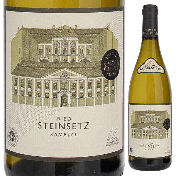 グリューナー ヴェルトリーナー シュタインセッツ 2024 ゴベルスブルク 750ml  [白]