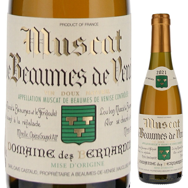 [375ml]ミュスカ ド ボーム ド ヴニーズ 2023 ベルナルダン [甘口フォーティファイドワイン] [ハーフボトル]