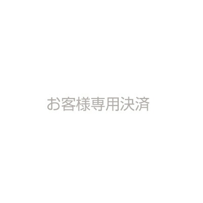 ご依頼分 6本 (750ml×6)